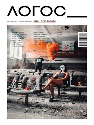 cover image of Журнал «Логос» №1/2019